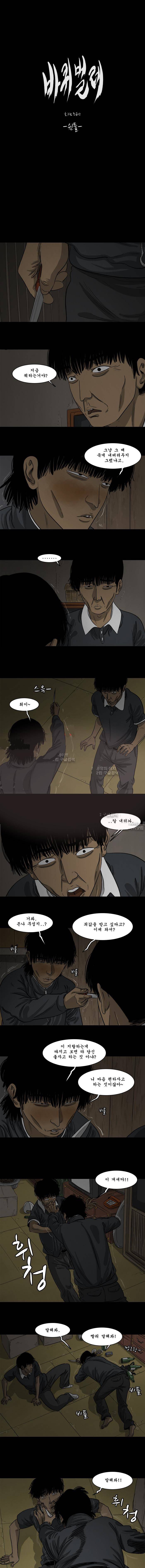 바퀴벌레 52화 1