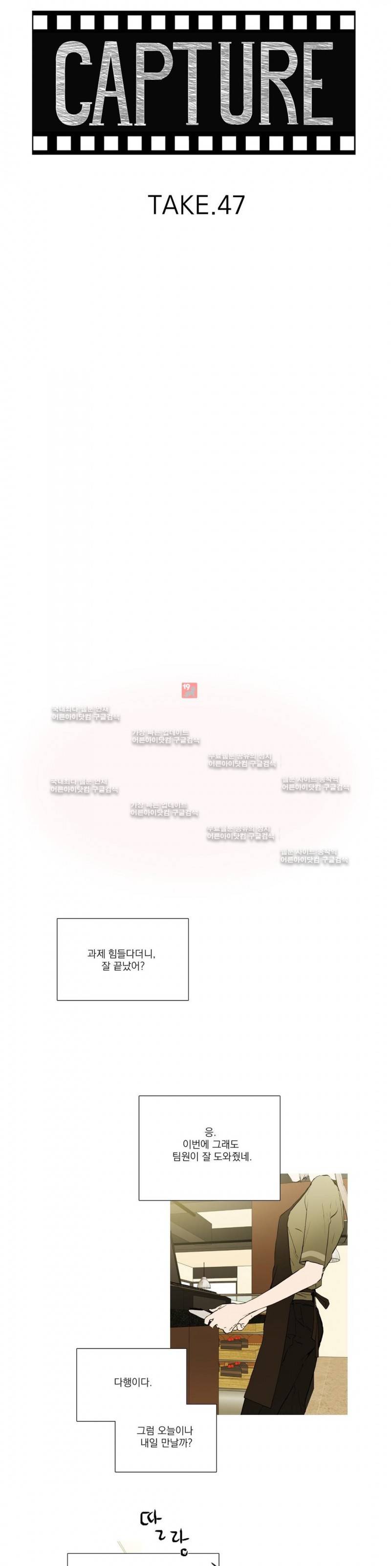 캡쳐 47화 4