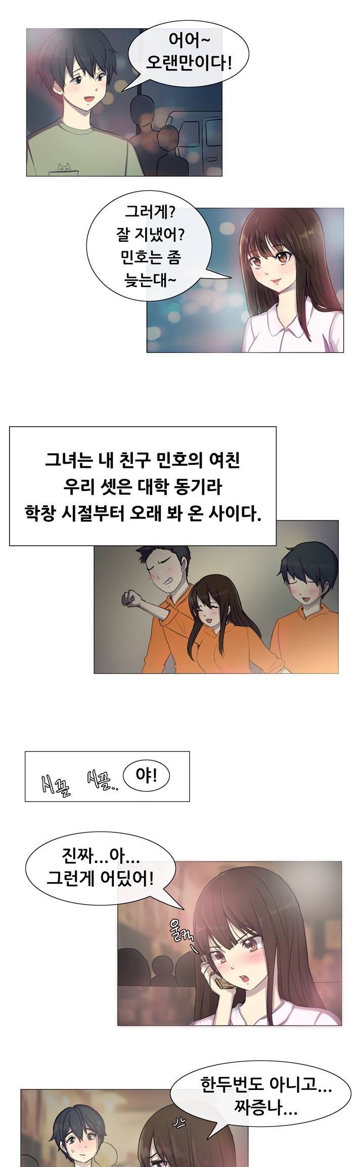 나눠먹을까? 1화 2