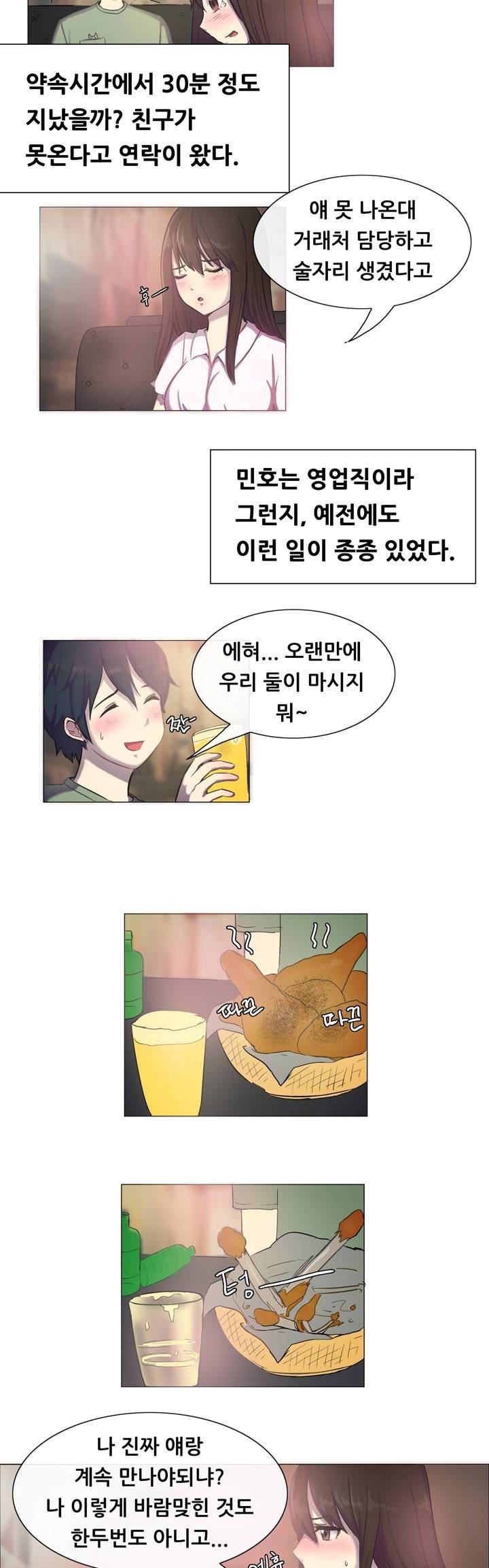 나눠먹을까? 1화 3