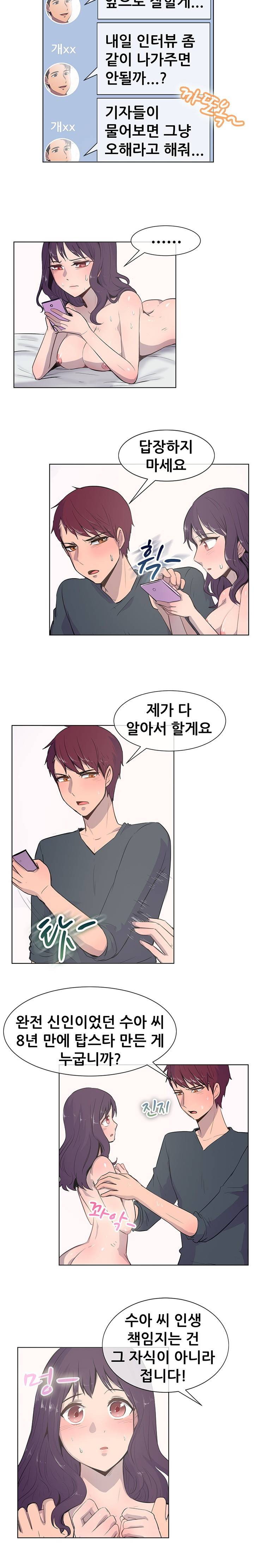 나눠먹을까? 20화 7