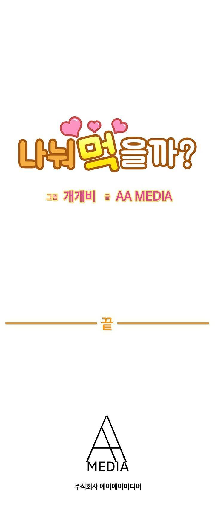 나눠먹을까? 20화 10