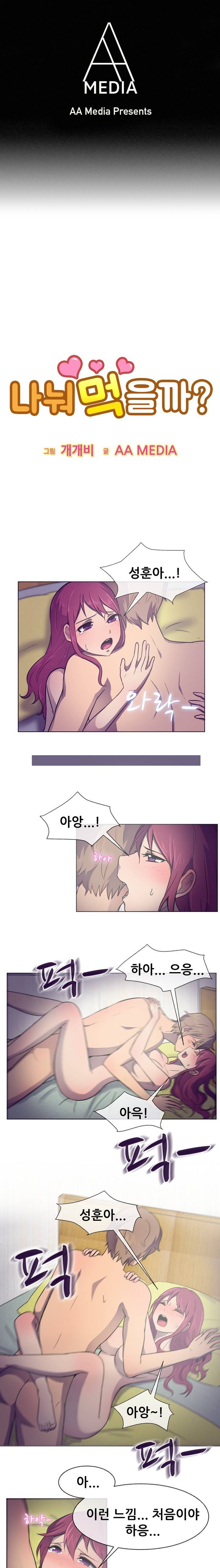 나눠먹을까? 30화 1