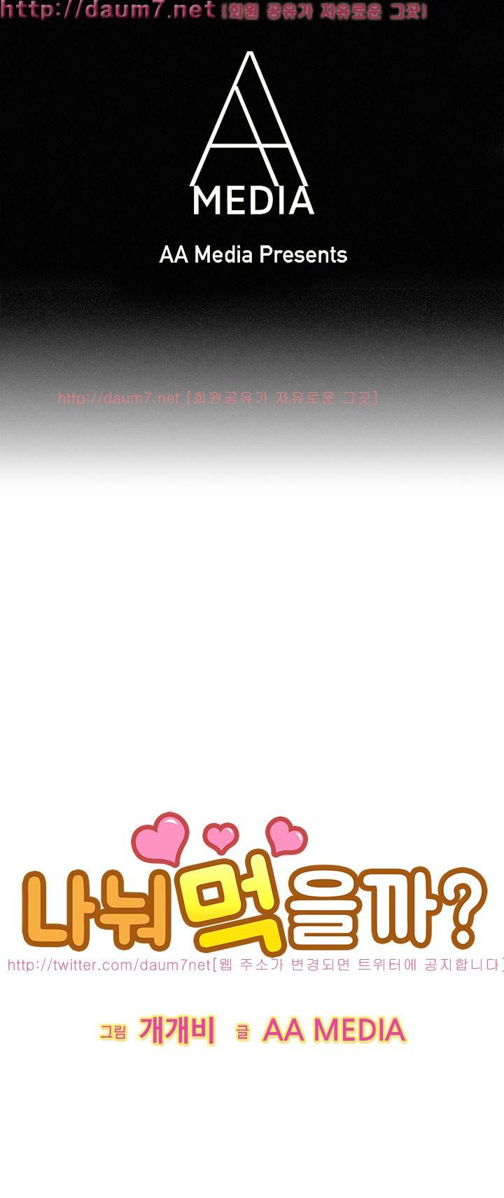 나눠먹을까? 50화 (너 싸면 죽여버린다) 1