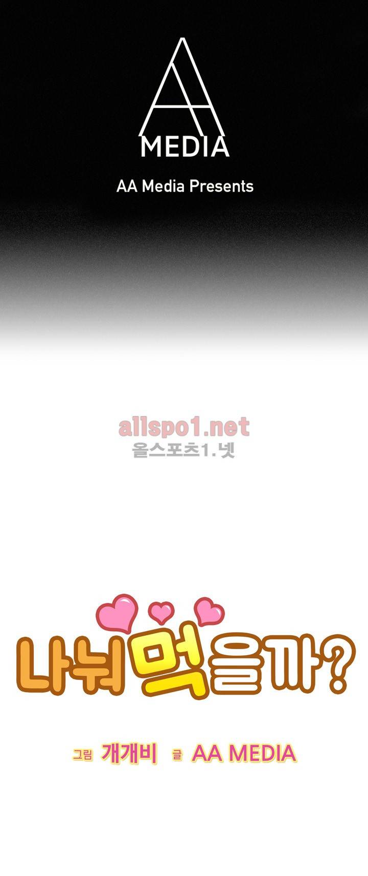 나눠먹을까? 60화 (어플로 만나요 옆집여자) 1