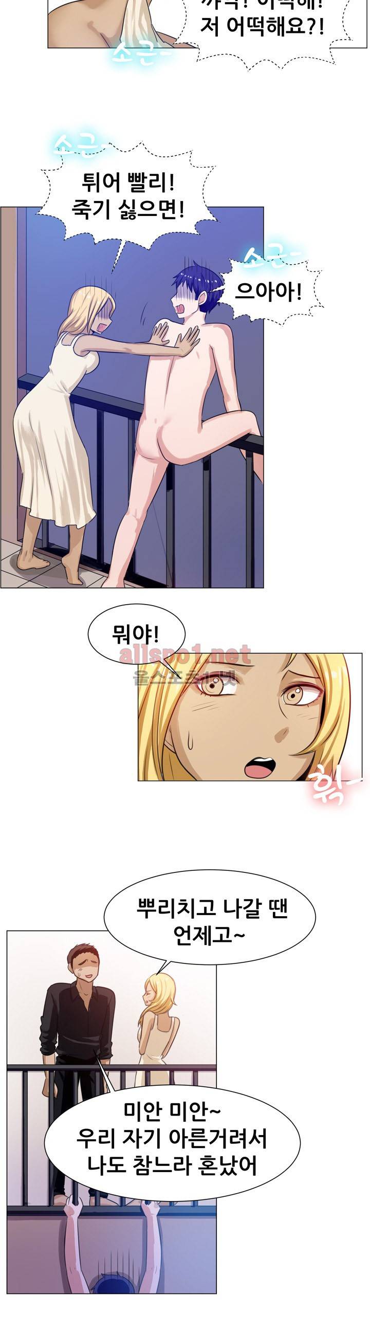 나눠먹을까? 60화 (어플로 만나요 옆집여자) 9