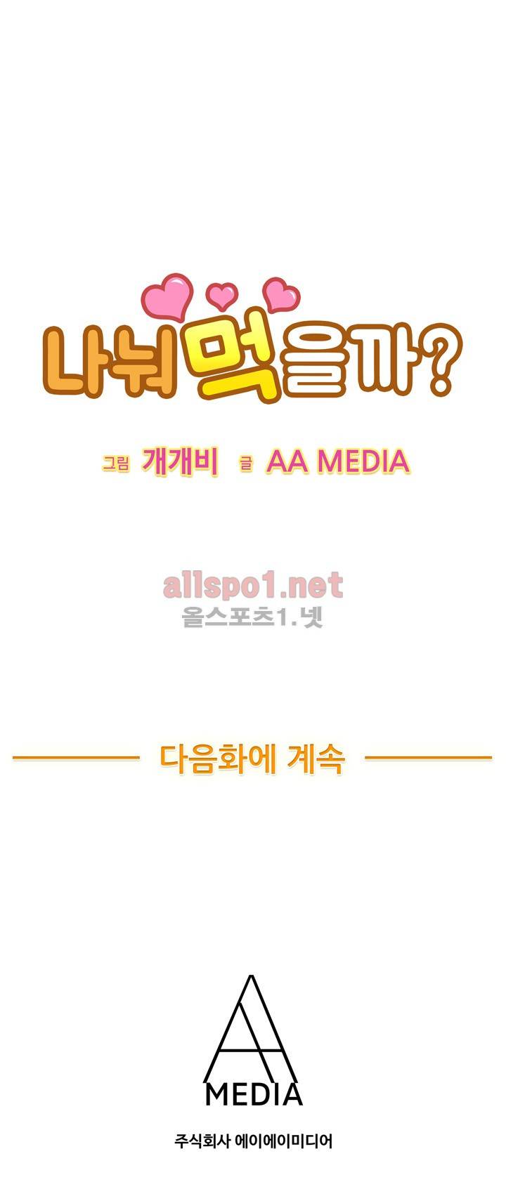 나눠먹을까? 60화 (어플로 만나요 옆집여자) 11
