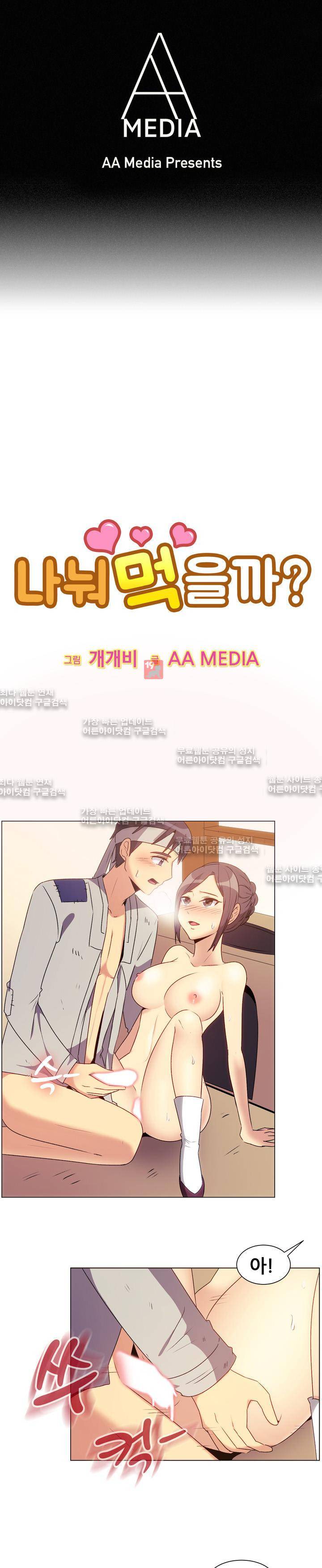 나눠먹을까? 70화 (흥부와 놀부 부인 (하)) 1