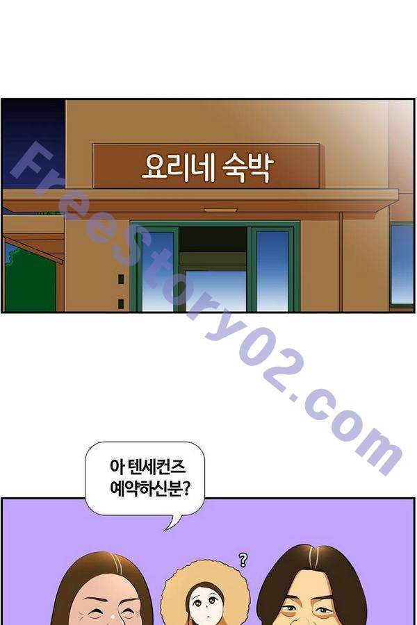 평범한 8반 3장 54화 1
