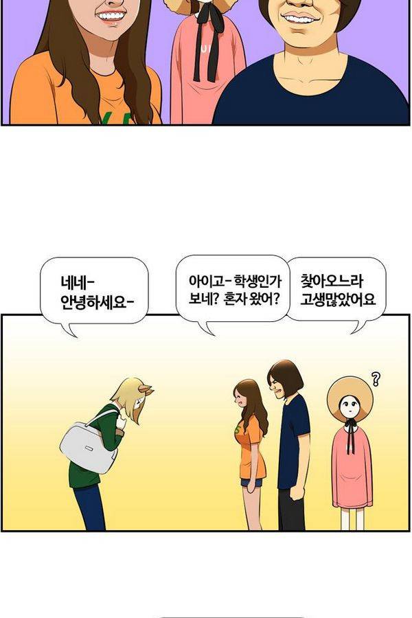 평범한 8반 3장 54화 2