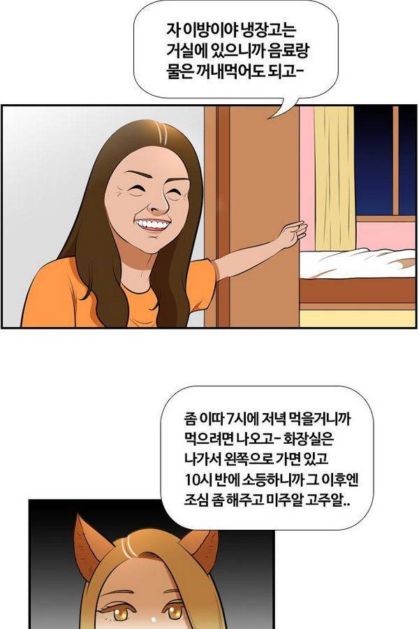 평범한 8반 3장 54화 3