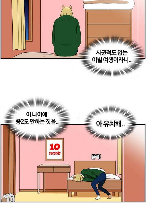 평범한 8반 3장 54화 9