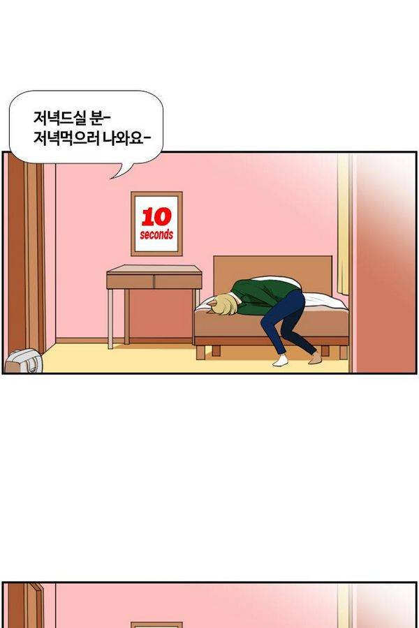 평범한 8반 3장 54화 10