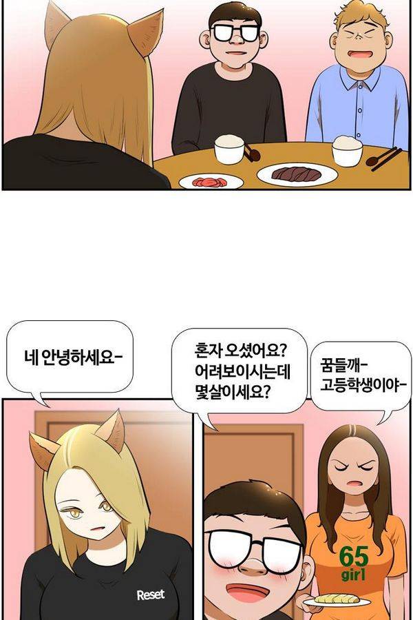 평범한 8반 3장 54화 12