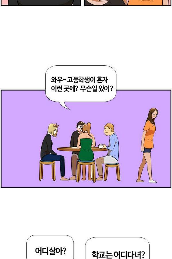 평범한 8반 3장 54화 13
