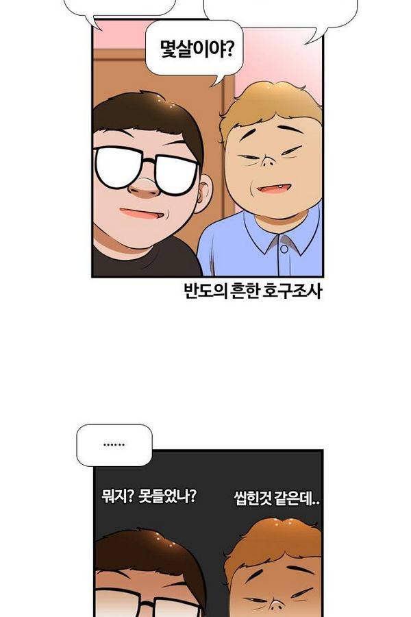 평범한 8반 3장 54화 14