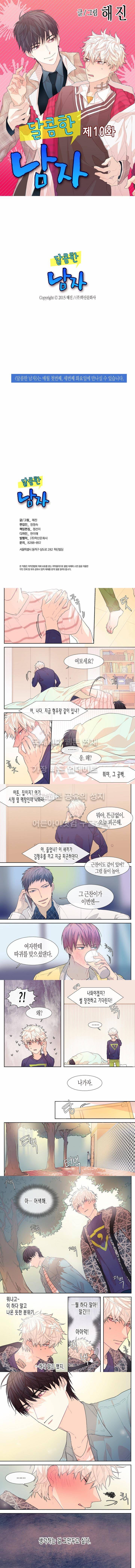 달콤한 남자 10화 1