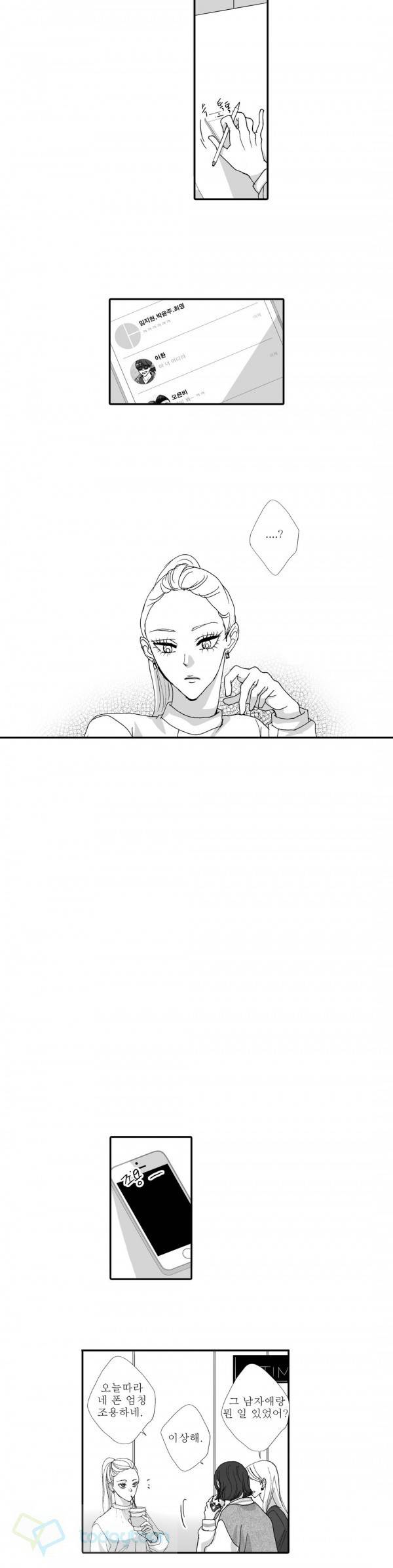 너의 HEART를 나에게 줄래? 외전 6화 2