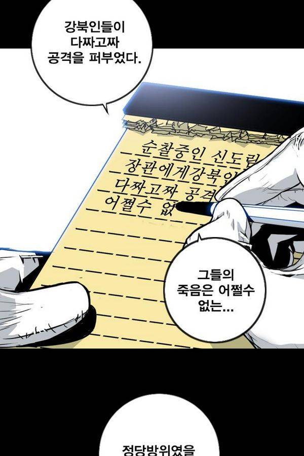 신도림 53화 2