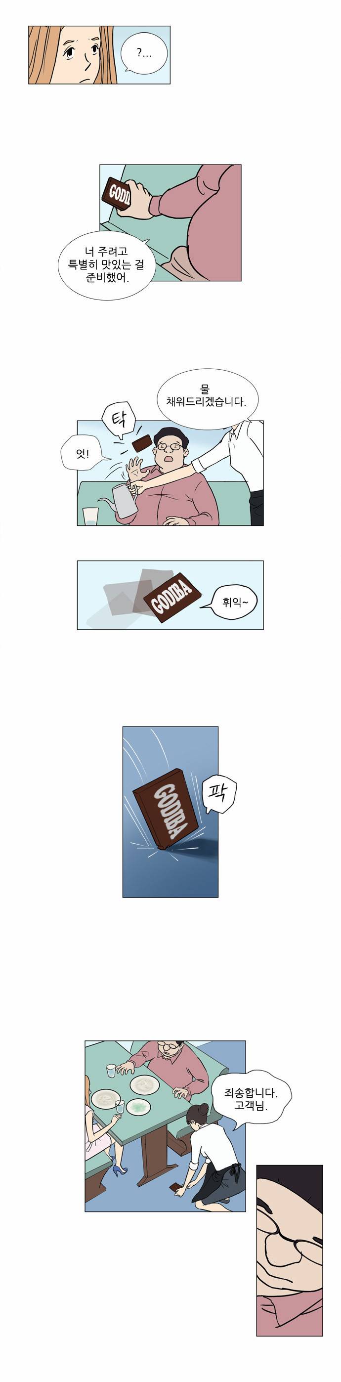 기로 35화 3