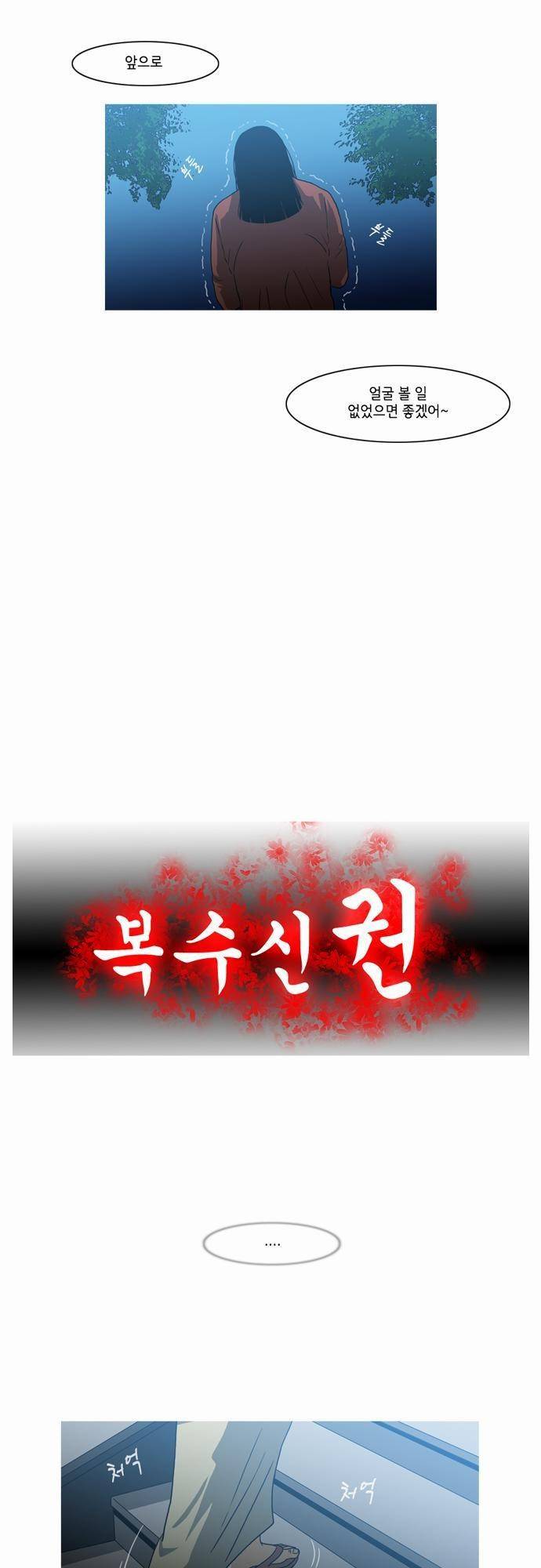 복수신권 1화 5