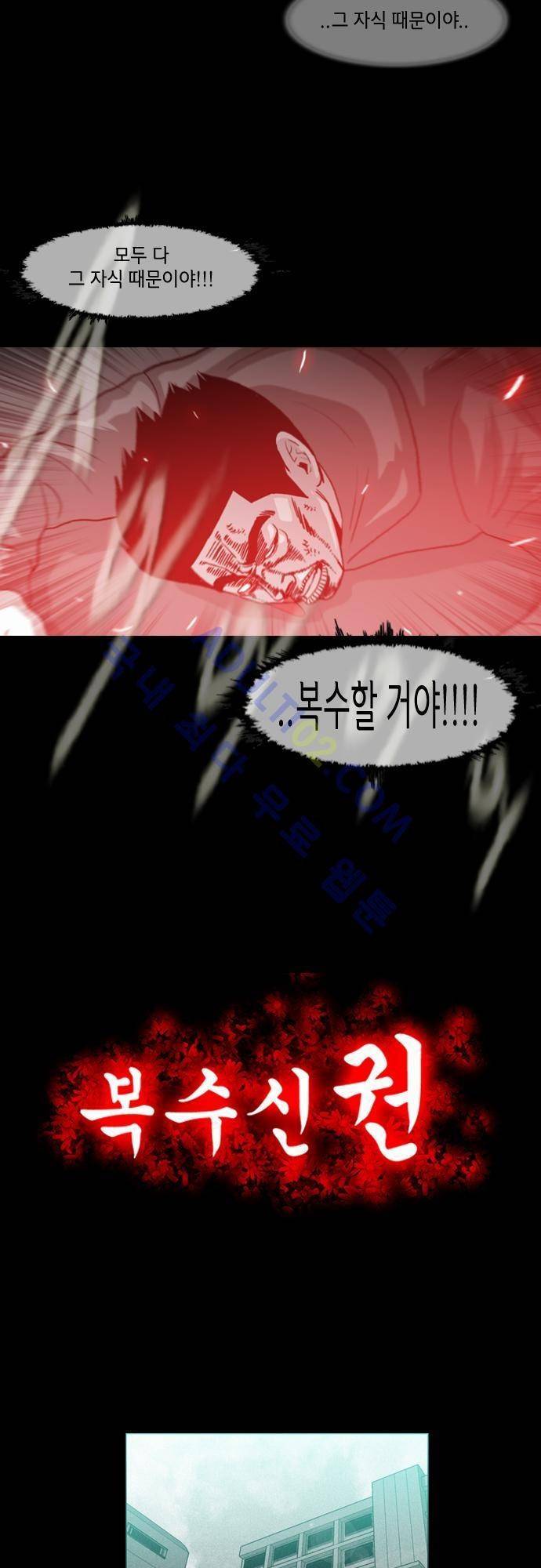 복수신권 11화 3