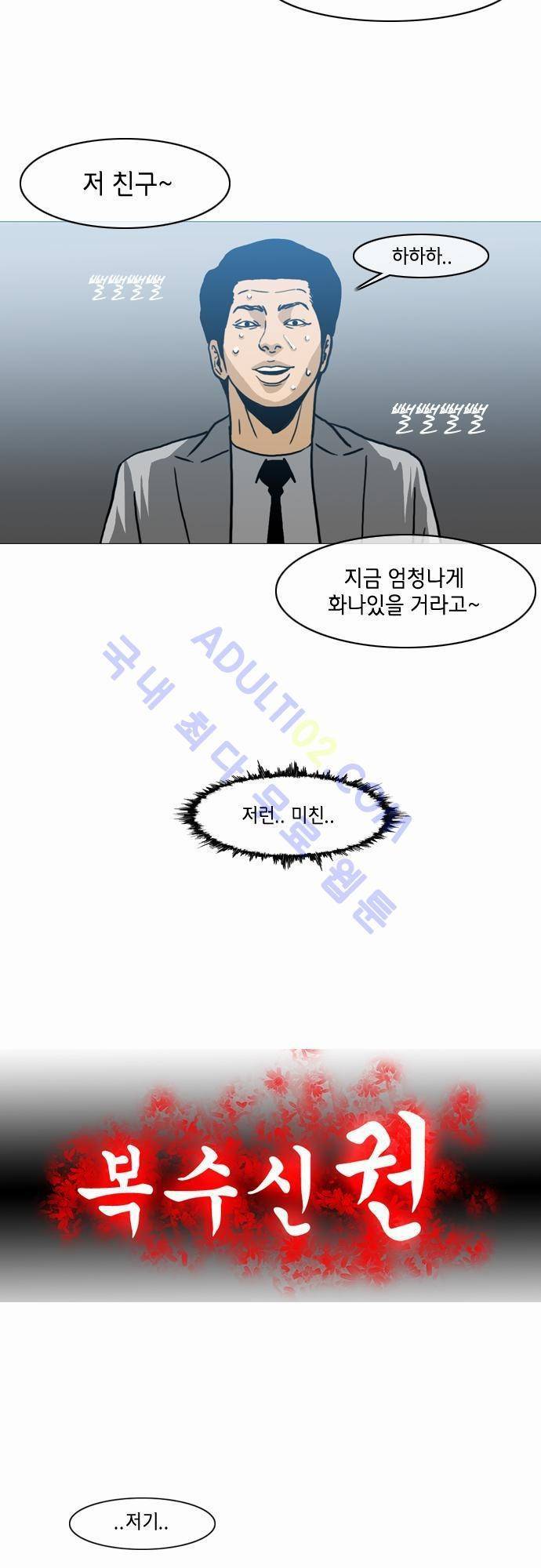 복수신권 21화 2