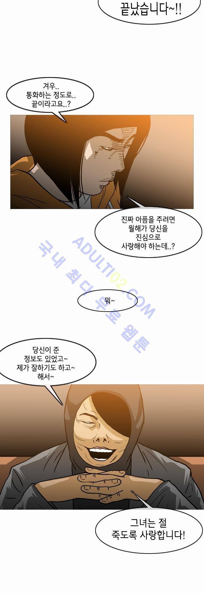 복수신권 31화 2