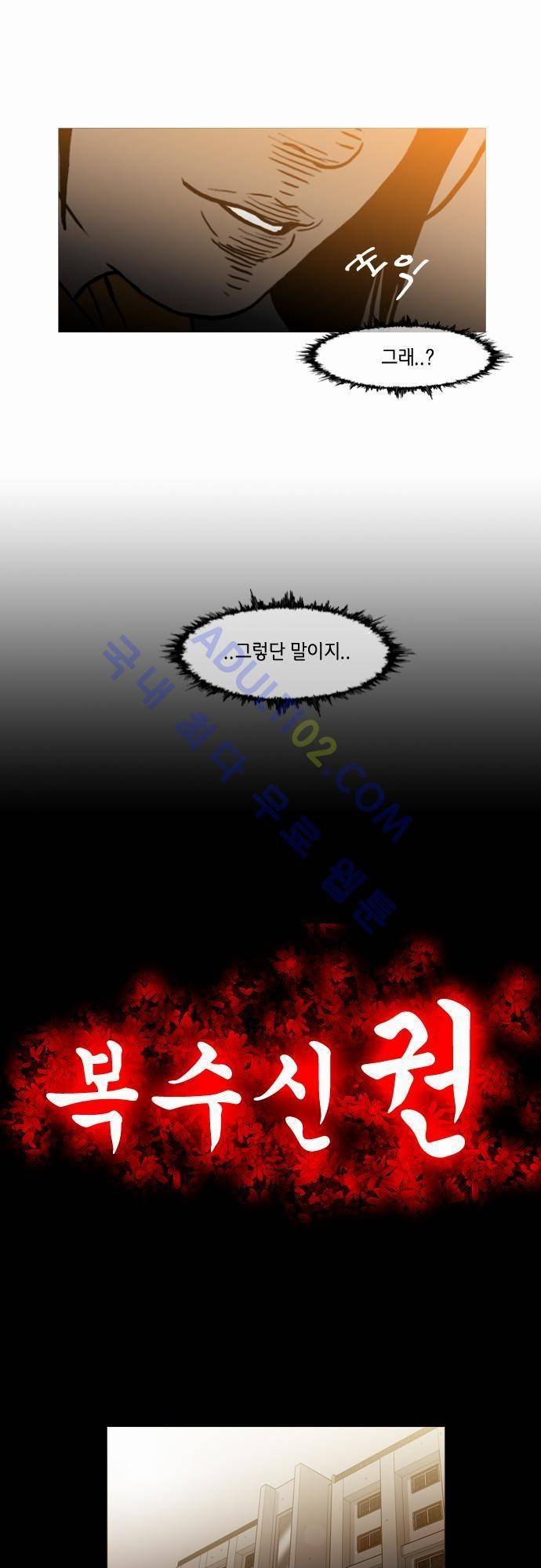 복수신권 31화 3