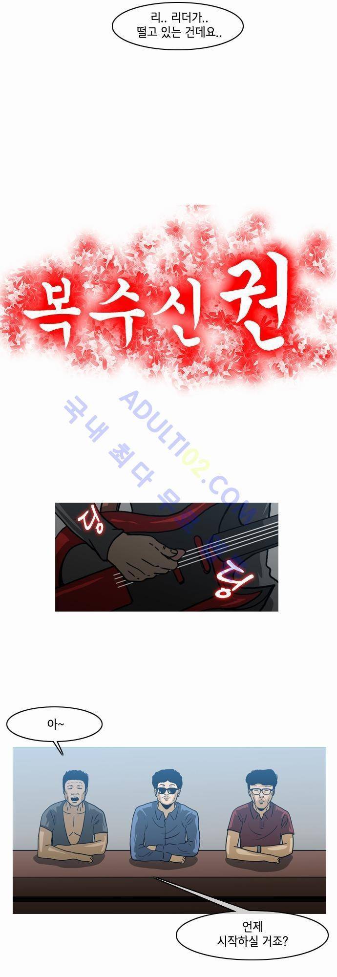 복수신권 41화 4