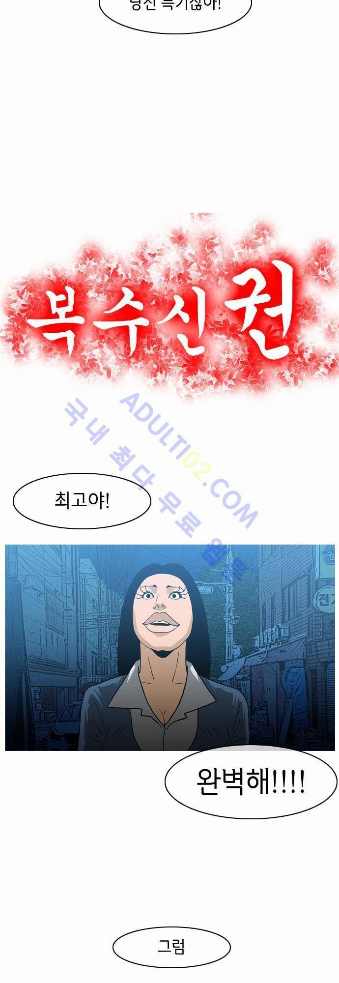 복수신권 61화 4