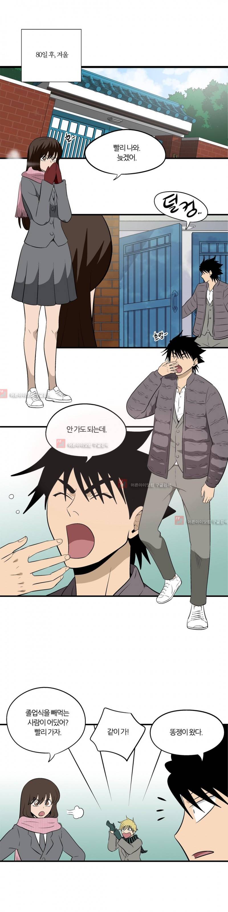 야수의 노래 146화 에필로그 1