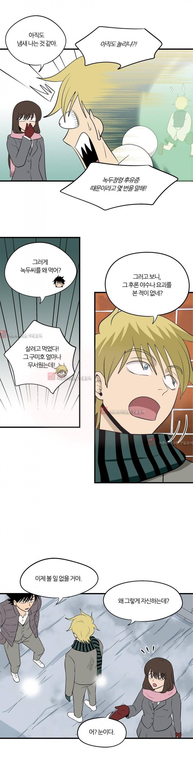 야수의 노래 146화 에필로그 2