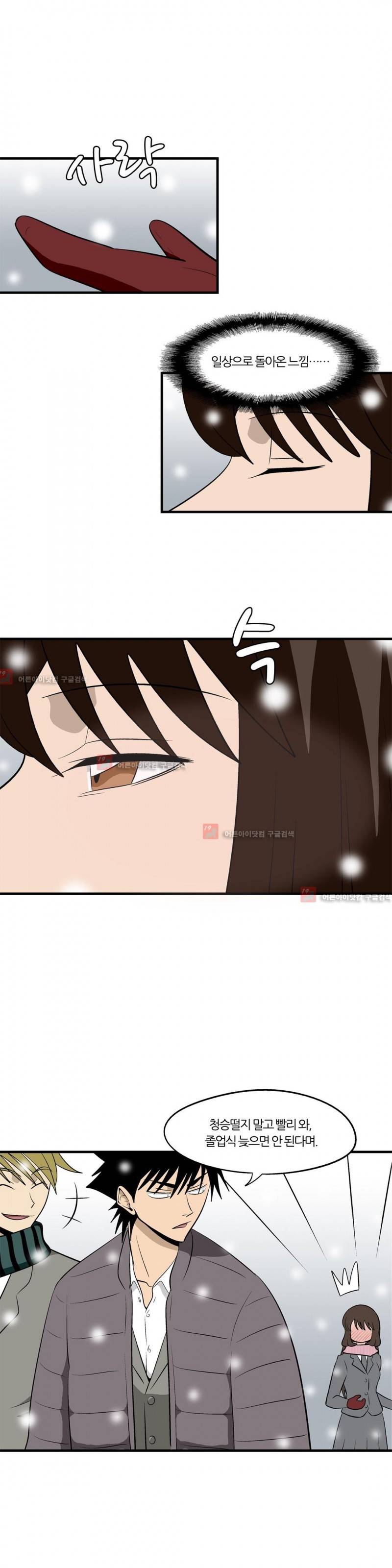 야수의 노래 146화 에필로그 3