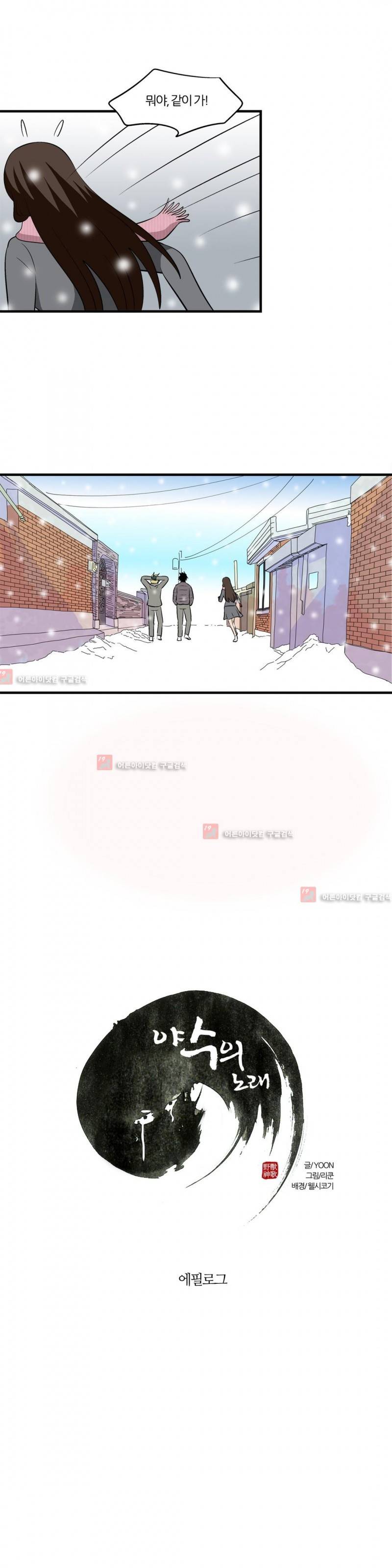 야수의 노래 146화 에필로그 4