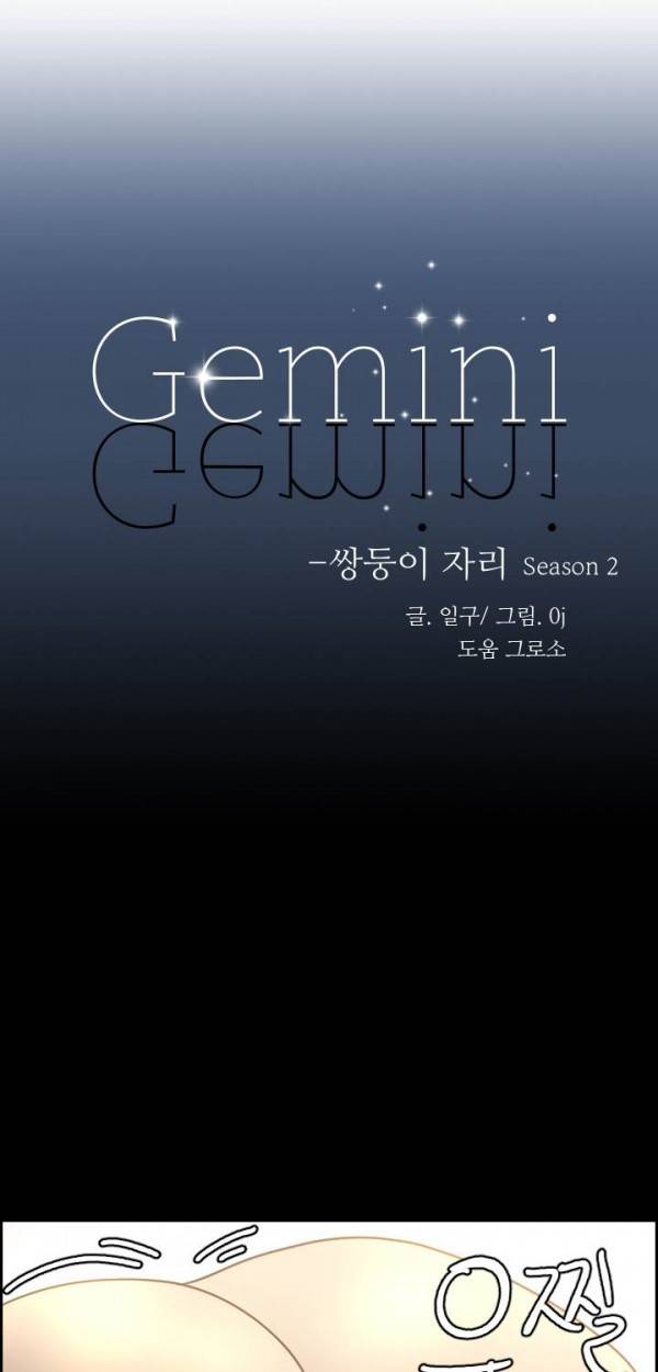 Gemini-쌍둥이 자리 37화 5