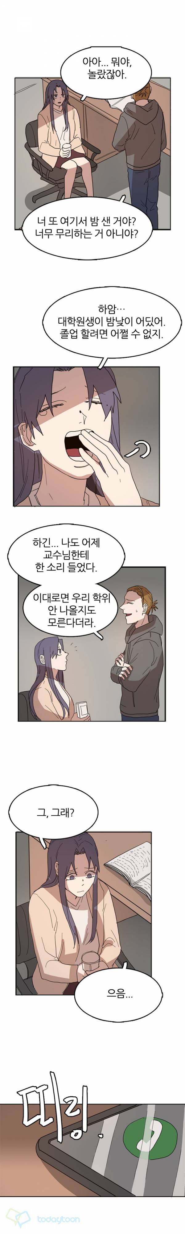 똥군기 노예선배 41화 2