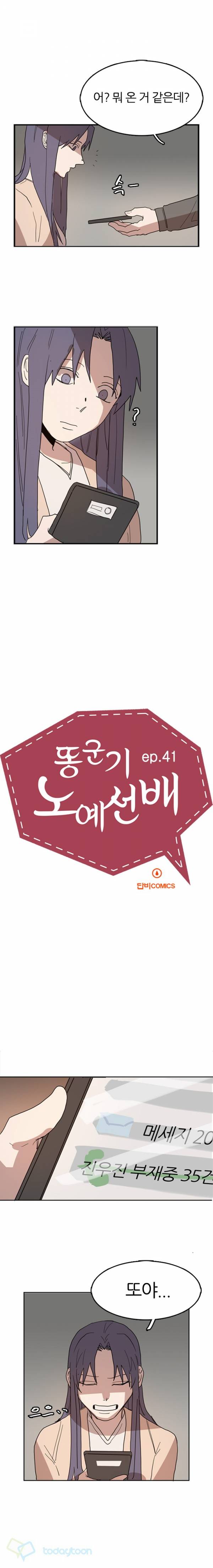 똥군기 노예선배 41화 3