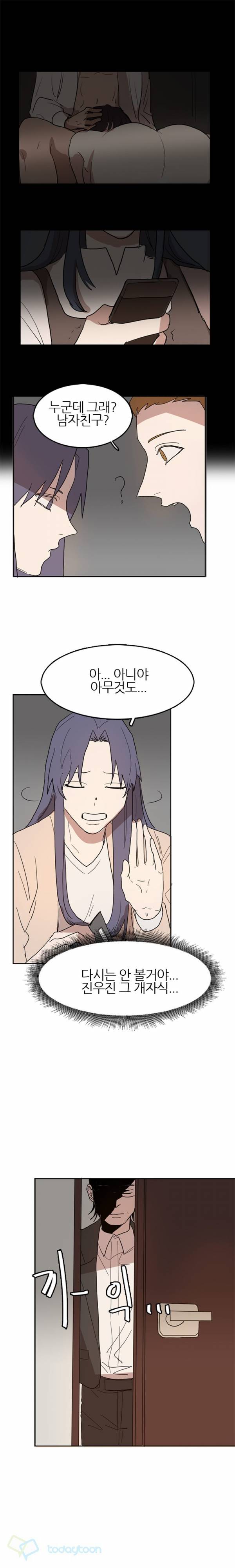 똥군기 노예선배 41화 4