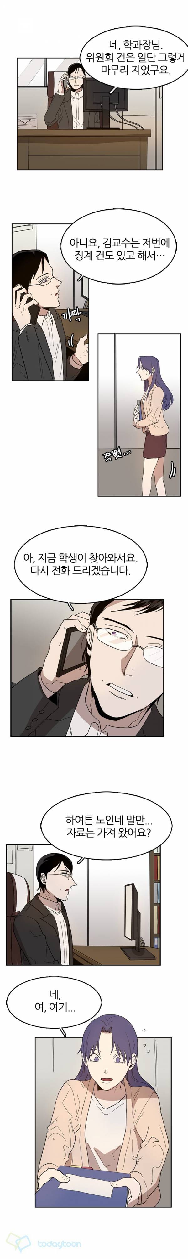 똥군기 노예선배 41화 8