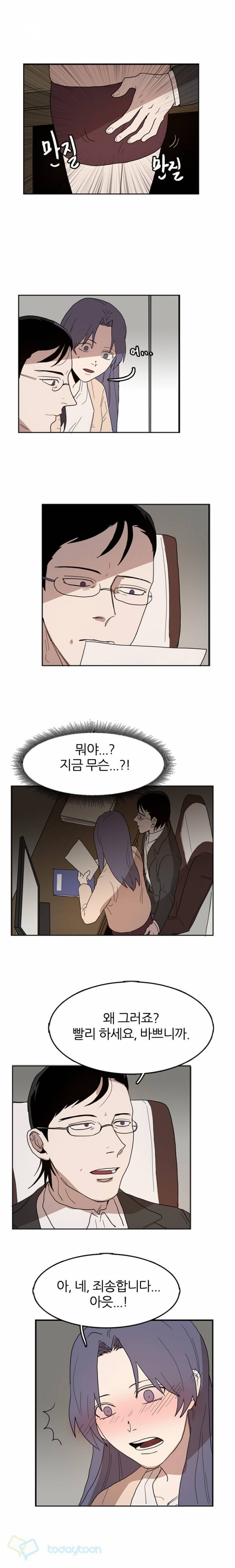 똥군기 노예선배 41화 10