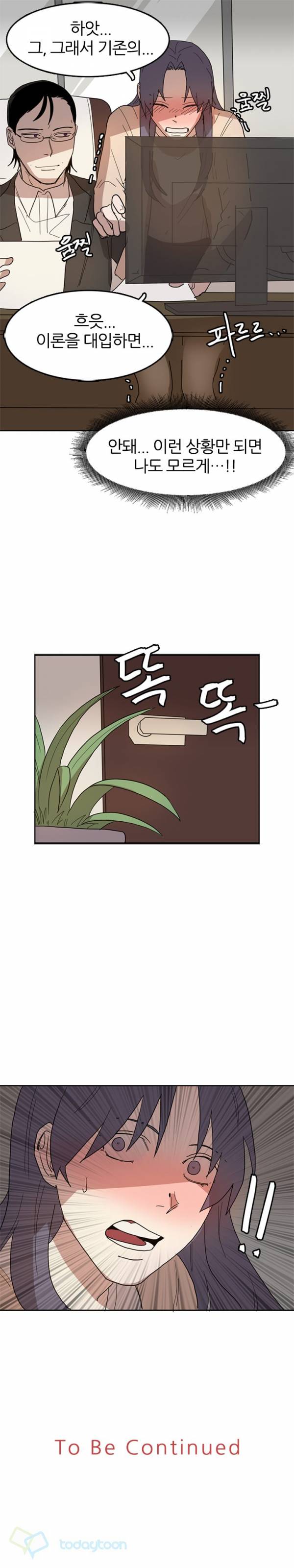 똥군기 노예선배 41화 12