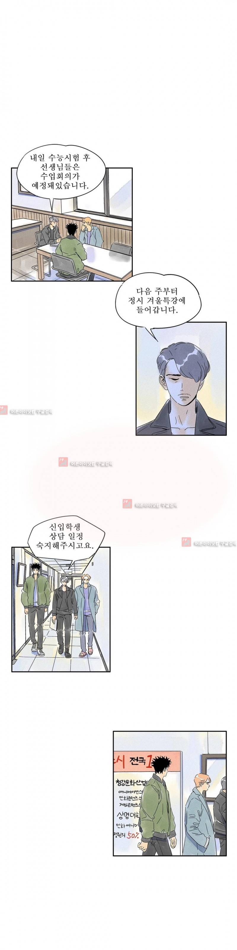 애제자 82화 1