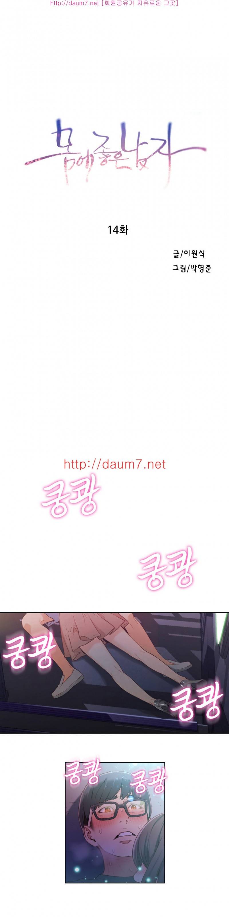몸에 좋은 남자 14화 1