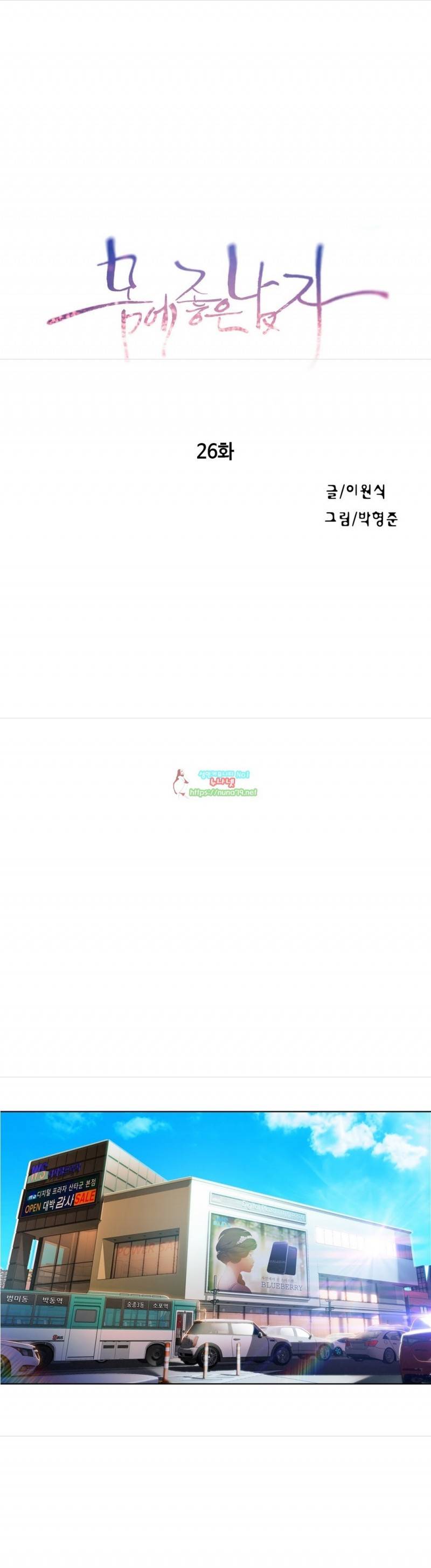 몸에 좋은 남자 26화 1