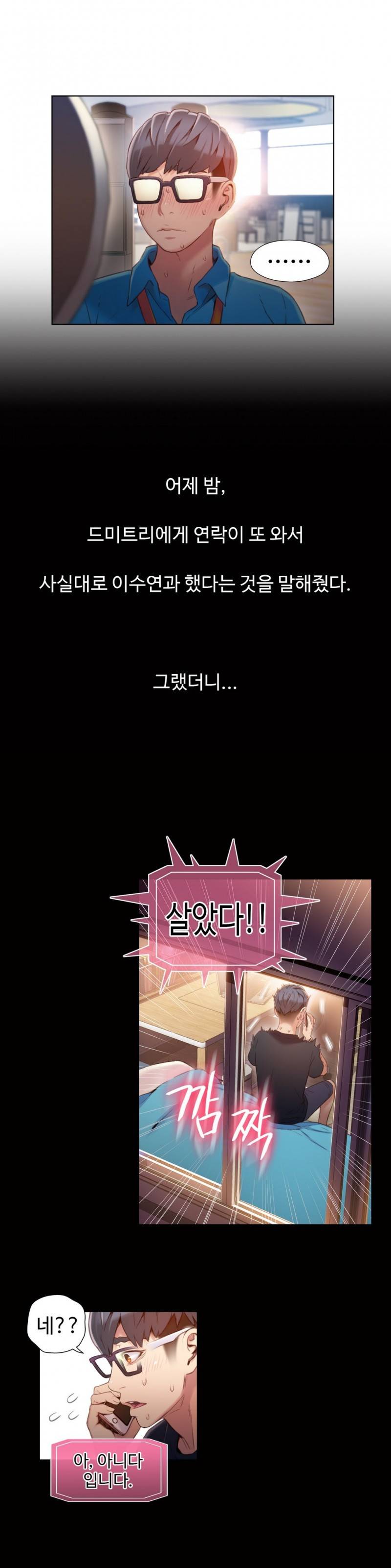 몸에 좋은 남자 46화 2