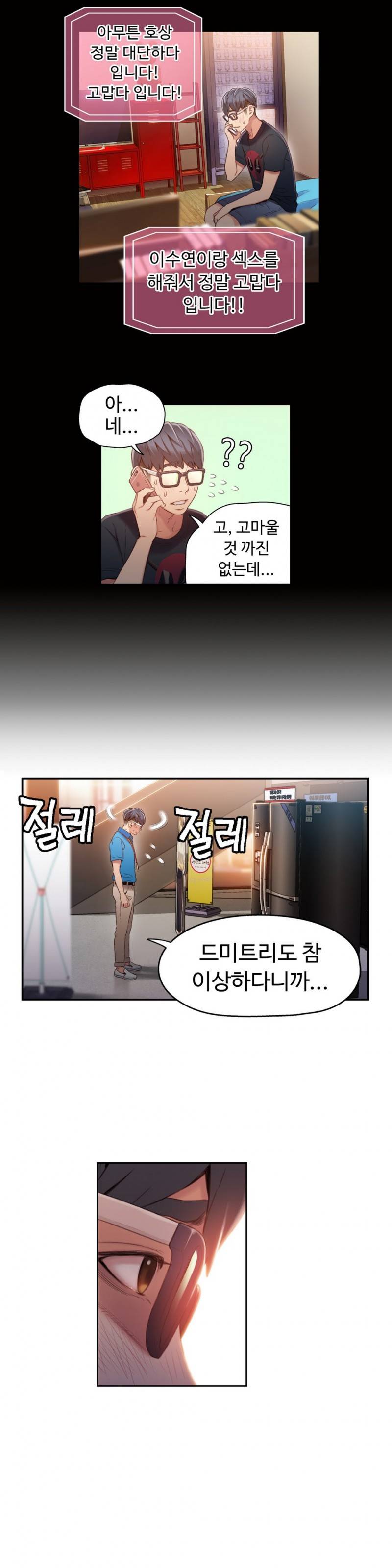 몸에 좋은 남자 46화 3
