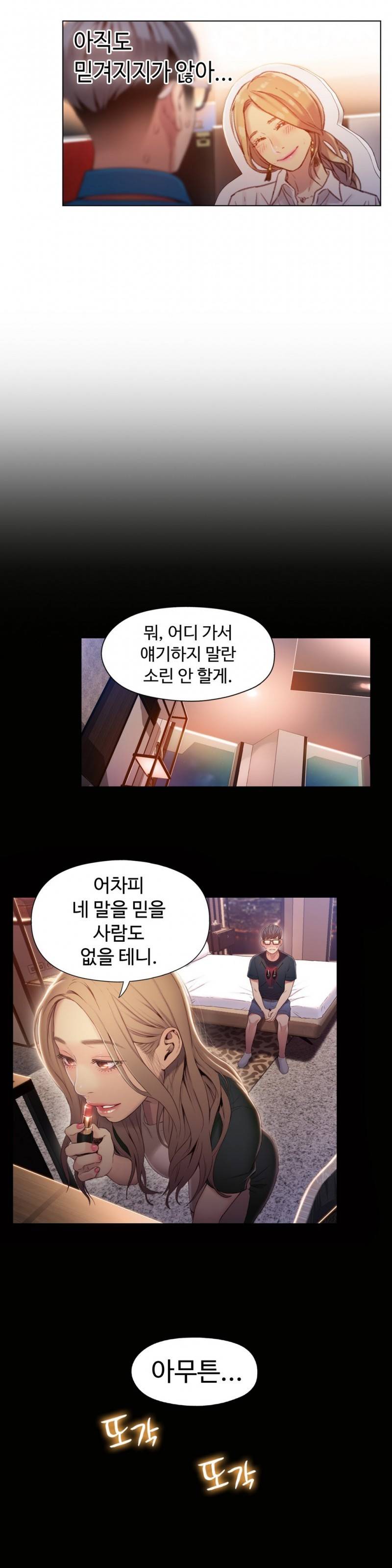 몸에 좋은 남자 46화 4