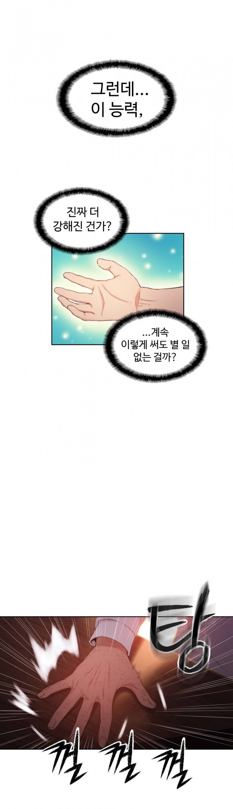몸에 좋은 남자 46화 6