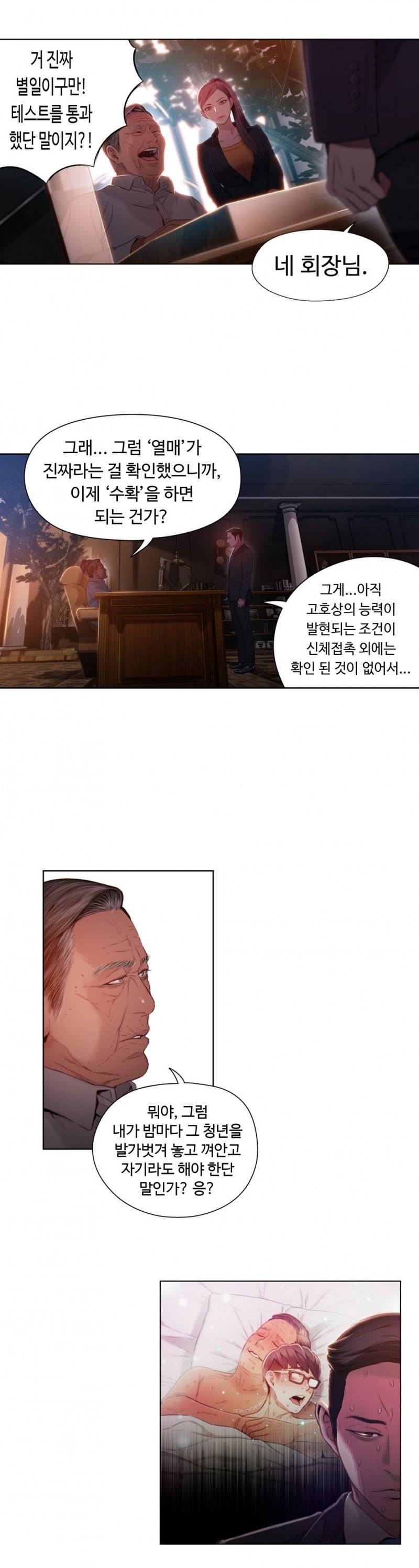 몸에 좋은 남자 46화 7